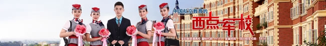四川西南航空職業(yè)學(xué)院航空西點軍校