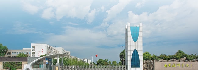 南充技師學(xué)院瀠溪校區(qū)：校門
