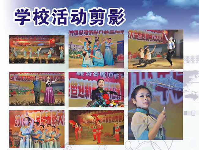 四川省自貢倍樂(lè)職業(yè)學(xué)校學(xué)生活動(dòng)