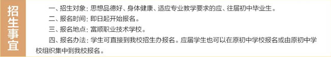 富順職業(yè)技術(shù)學校（富順職校）招生對象、報名時間