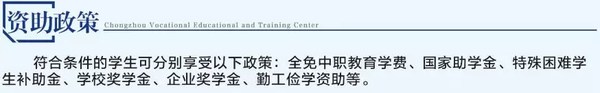 崇州市職教中心（成都技師學(xué)院南校區(qū)）資助政策