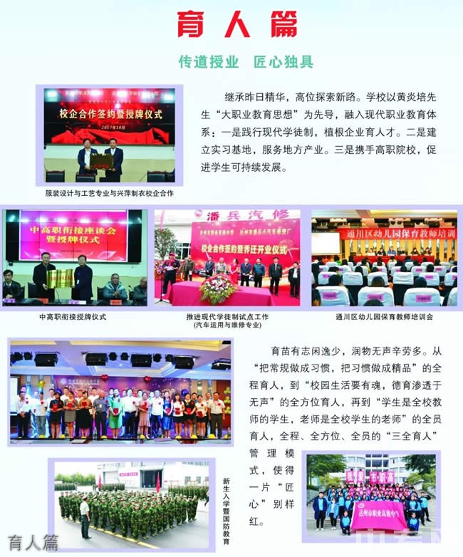 達州市職業(yè)高級中學育人篇