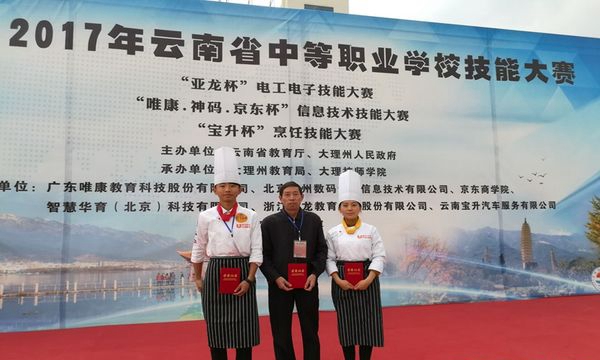 楚雄市職業(yè)高級中學(xué)獲獎學(xué)生