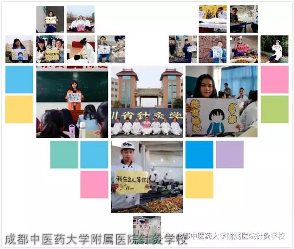 成都中醫(yī)藥大學(xué)附屬醫(yī)院針灸學(xué)校