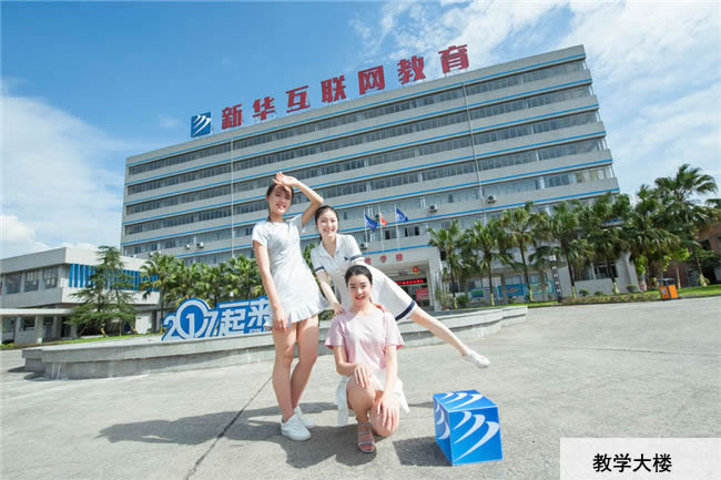 重慶新華電腦學(xué)校教學(xué)大樓