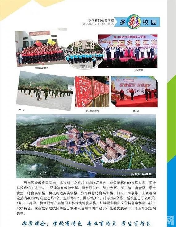 四川省達州市高級技工學校2025年招生簡章（4）