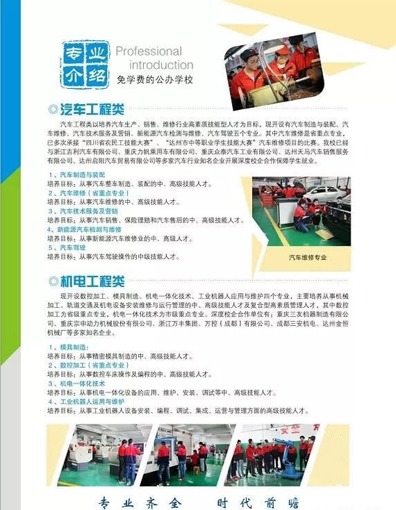 四川省達州市高級技工學校2025年招生簡章（5）