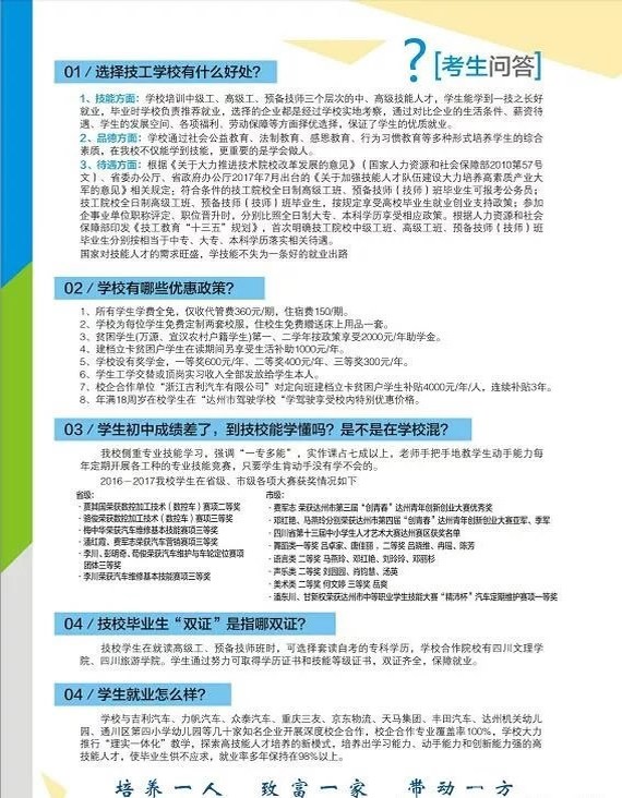 四川省達州市高級技工學校2025年招生簡章（7）