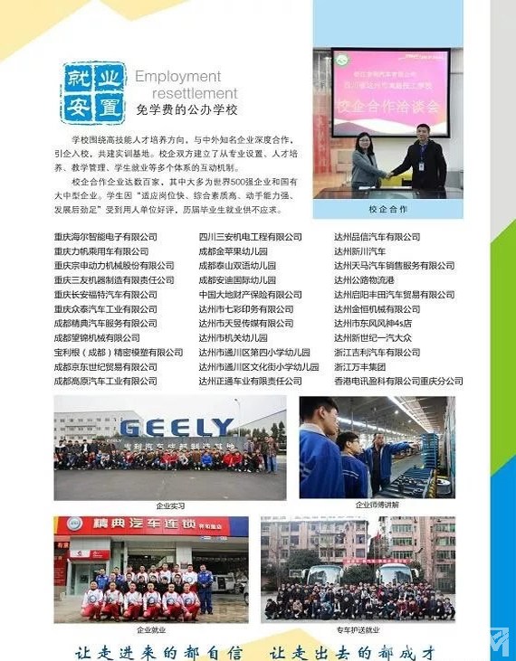 四川省達州市高級技工學校2025年招生簡章（8）