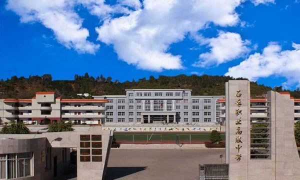 石屏縣職業(yè)高級中學(xué)學(xué)校大門