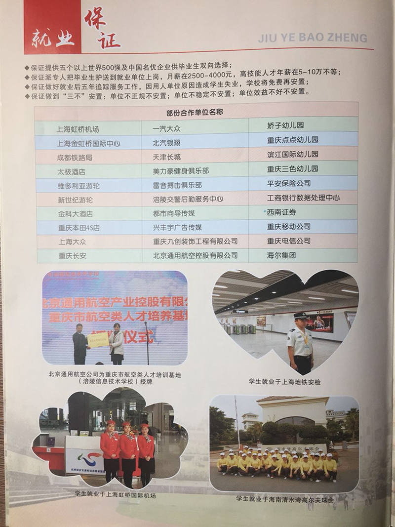 重慶市涪陵信息技術(shù)信息招生簡(jiǎn)章