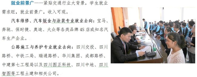 四川交通技師學院招生簡章：師資及就業(yè)