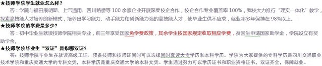 四川交通技師學院招生簡章：考生問答2