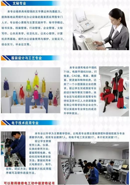 冕寧縣職業(yè)技術(shù)學(xué)校(冕寧職高)文秘、服裝設(shè)計(jì)、電子技術(shù)專業(yè)介紹