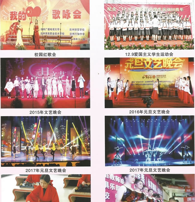 四川省達州財貿(mào)學校（達州西南職業(yè)技術(shù)學校/達州廣播電視大學附屬中專）豐富的娛樂活動
