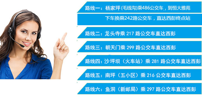 重慶新渝技工學(xué)校公交路線