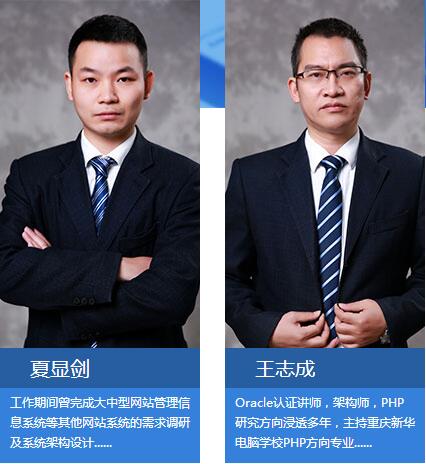 重慶新華電腦學(xué)校師資介紹