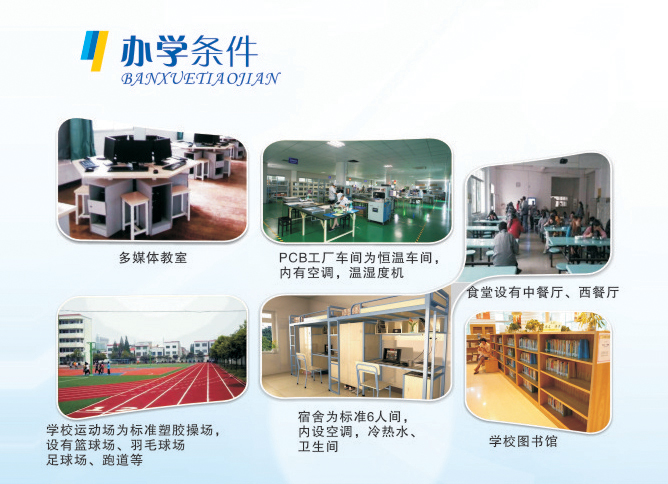 遂寧英創(chuàng)力印制電路技術(shù)職業(yè)學(xué)校辦學(xué)條件：寢室圖片、實訓(xùn)圖片