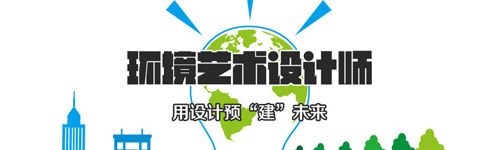 貴州新華電腦學(xué)院（貴陽新華互聯(lián)網(wǎng)技工學(xué)）環(huán)境藝術(shù)設(shè)計師