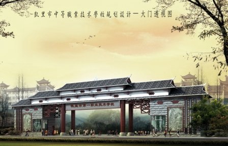 凱里市第一中等職業(yè)學(xué)校大門