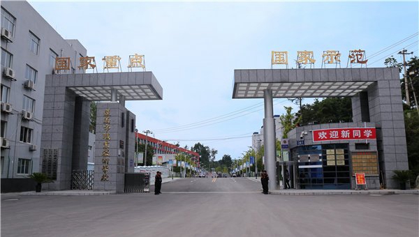 貴州遵義職業(yè)技術(shù)學校大門