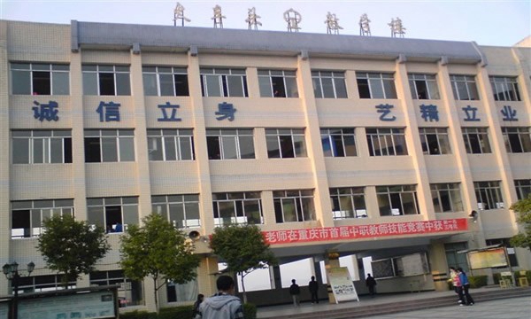 重慶萬(wàn)州職業(yè)教育中心教學(xué)樓