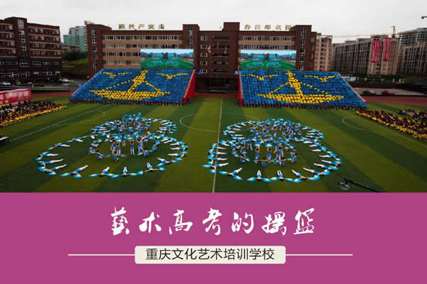 重慶工業(yè)管理職業(yè)學校藝術高考班招生（1）