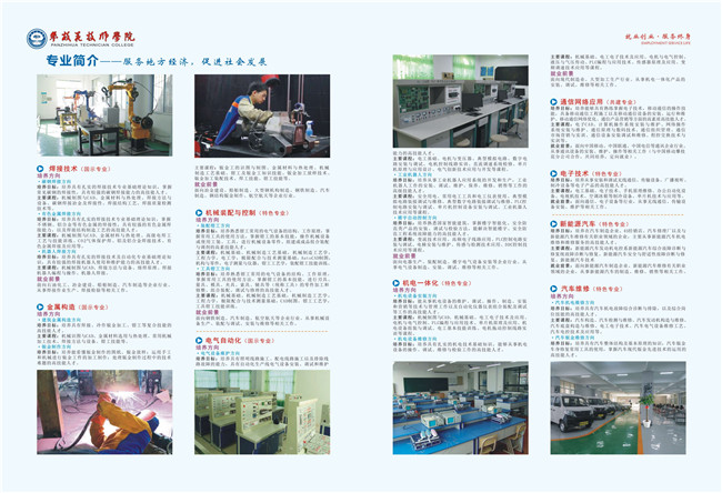 攀枝花技師學(xué)院