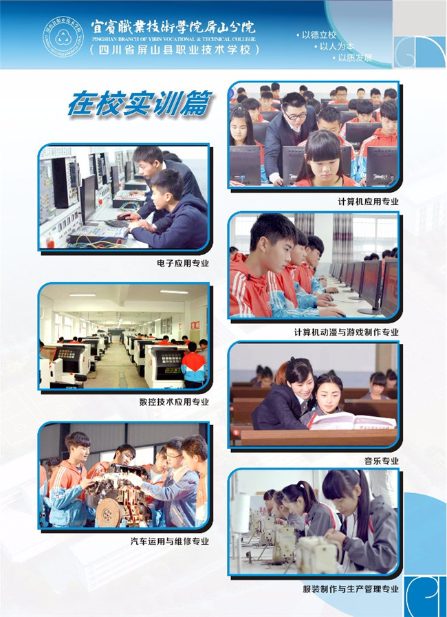 四川省屏山縣職業(yè)技術學校