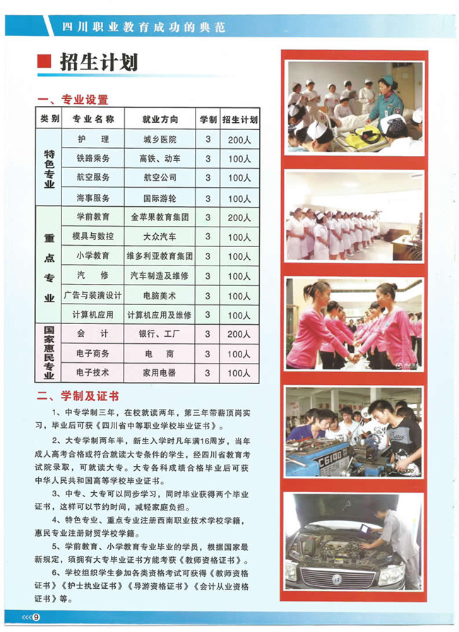 四川省達(dá)州財(cái)貿(mào)學(xué)校