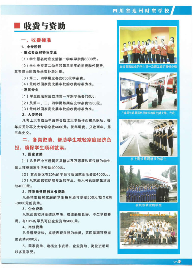 四川省達(dá)州財(cái)貿(mào)學(xué)校
