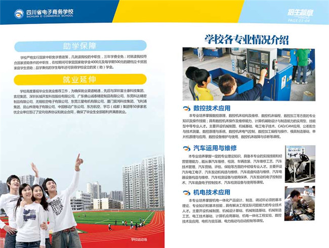 四川省電子商務(wù)學(xué)校 四川省電子商務(wù)學(xué)校
