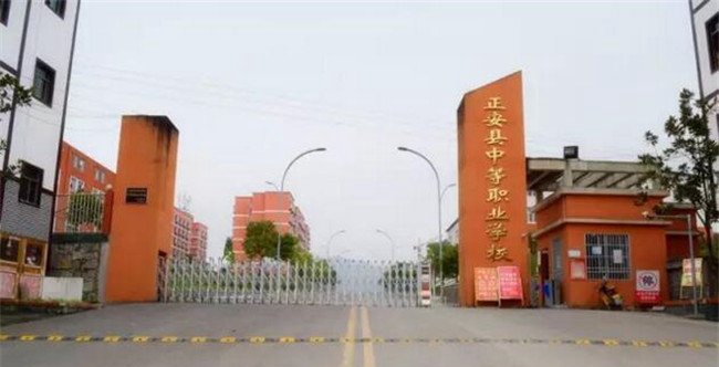 正安縣中等職業(yè)學(xué)校大門