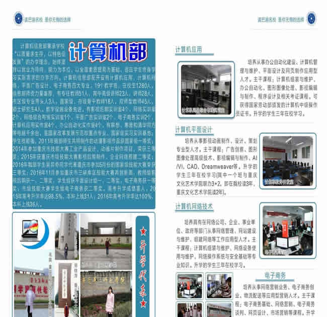 重慶開縣職教中心計算機(jī)信息技術(shù)部