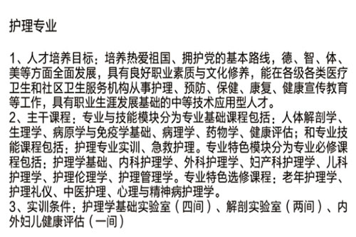 西雙版納衛(wèi)生學(xué)校護(hù)理專業(yè)介紹
