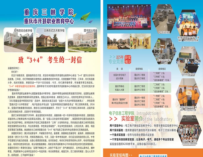 重慶開縣職教中心致考生一封信