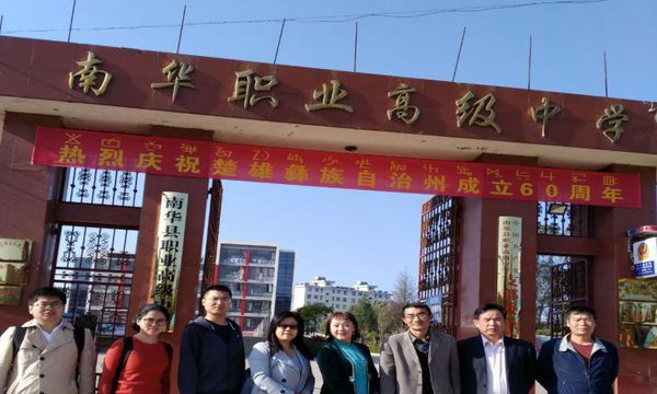 南華縣職業(yè)高級(jí)中學(xué)學(xué)校大門