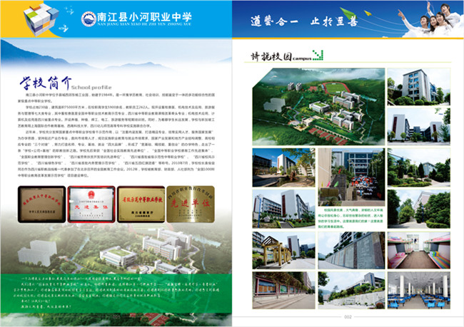 南江縣小河職業(yè)中學(xué)招生簡章
