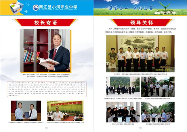 南江縣小河職業(yè)中學(xué)招生簡章