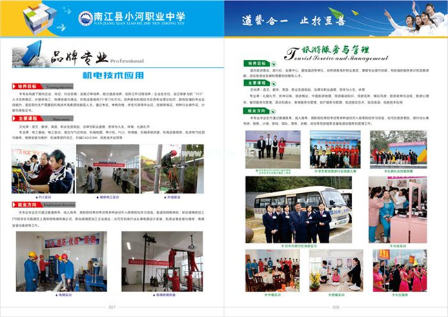 南江縣小河職業(yè)中學(xué)招生簡章