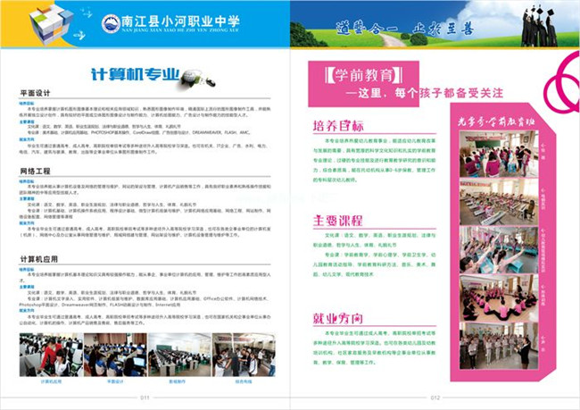南江縣小河職業(yè)中學(xué)招生簡章