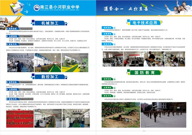 南江縣小河職業(yè)中學(xué)招生簡章