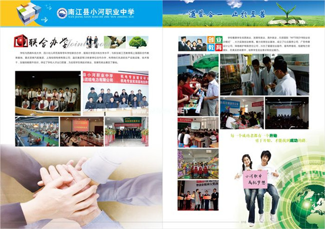 南江縣小河職業(yè)中學(xué)招生簡章