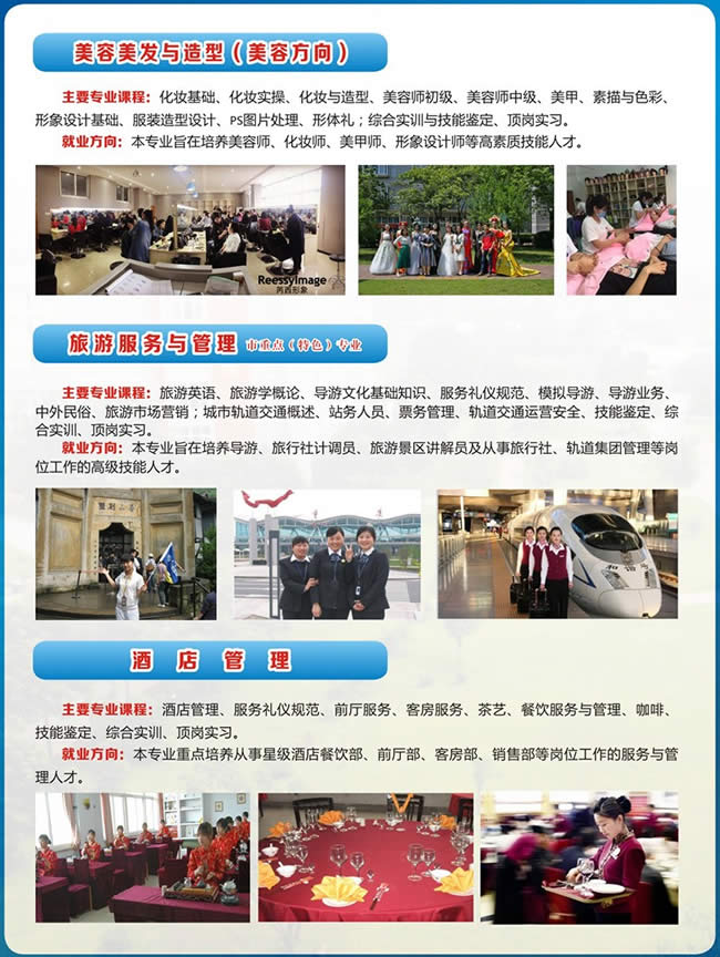 重慶工貿(mào)技師學(xué)院(重慶工貿(mào)高級(jí)技工學(xué)校)美容美發(fā)專業(yè)