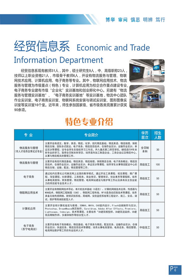 重慶機械高級技工學校經(jīng)貿(mào)信息系