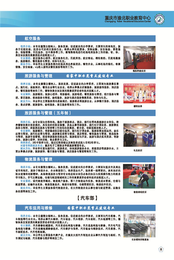 重慶渝北區(qū)職業(yè)教育中心航空及汽修部