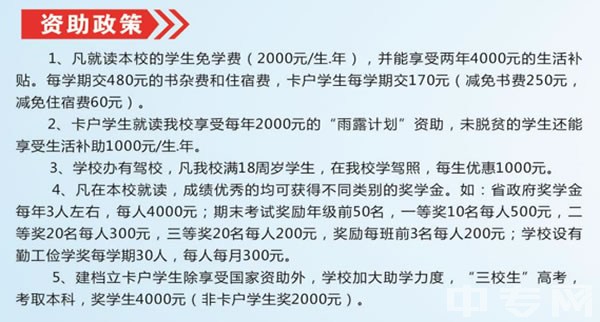 綏江縣職業(yè)高級(jí)中學(xué)資助政策