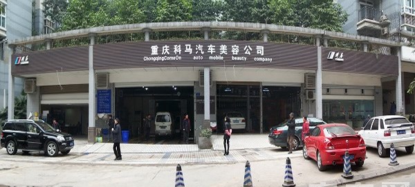 重慶市渝中職業(yè)教育中心汽修公司