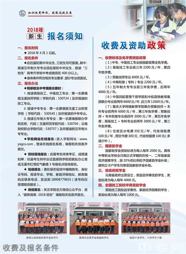 云南省玉溪工業(yè)財(cái)貿(mào)學(xué)校收費(fèi)及報(bào)名條件