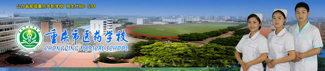 重慶醫(yī)藥學校LOGO
